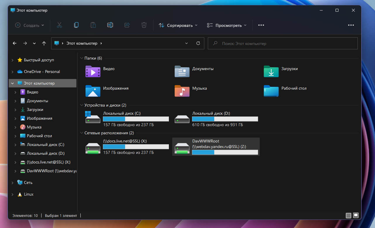 Как подключить One Drive в качестве сетевого диска в Windows 11, 10